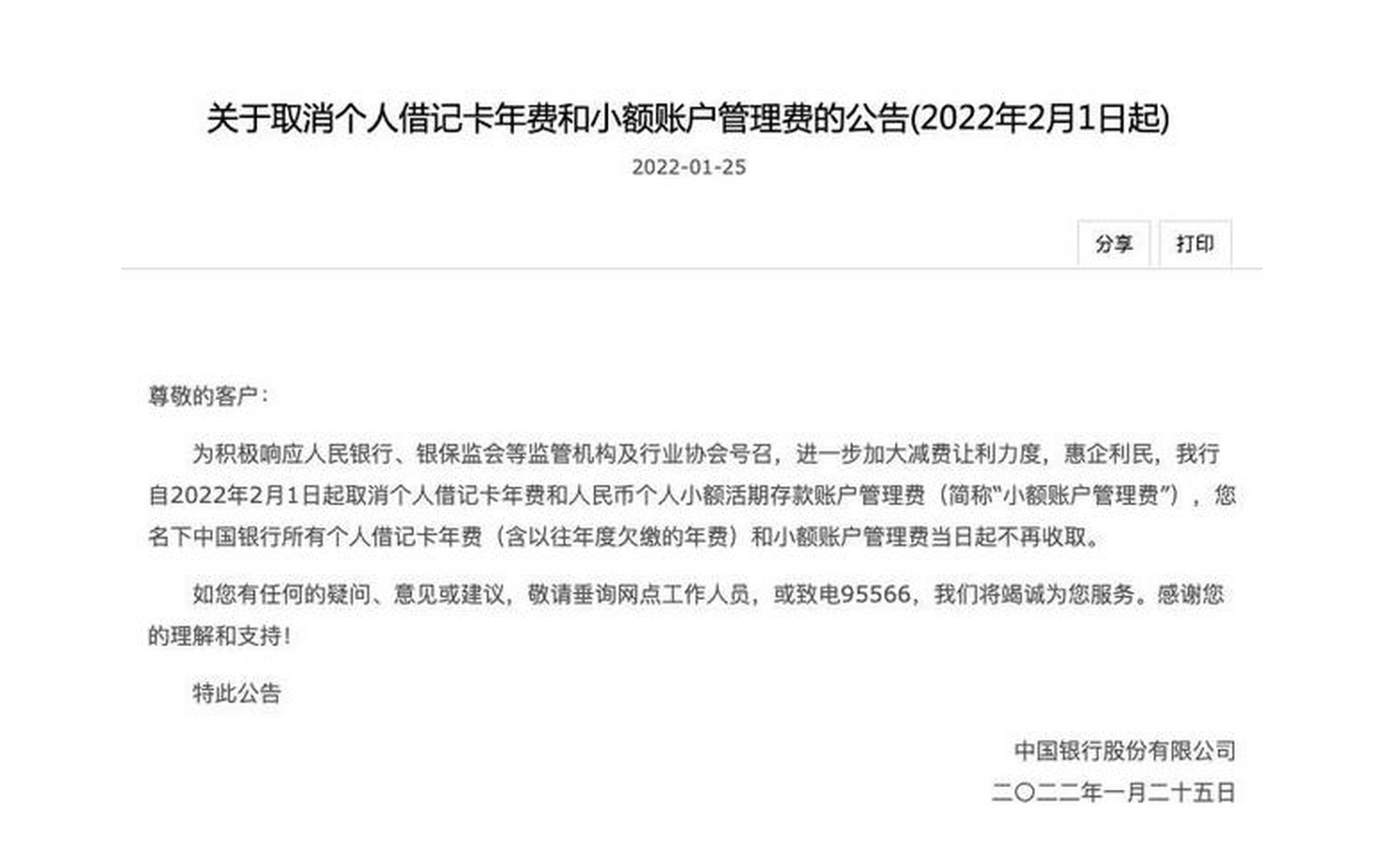 关于中行的短信提醒怎么取消设置的信息 关于中行的短信提醒怎么取消设置的信息