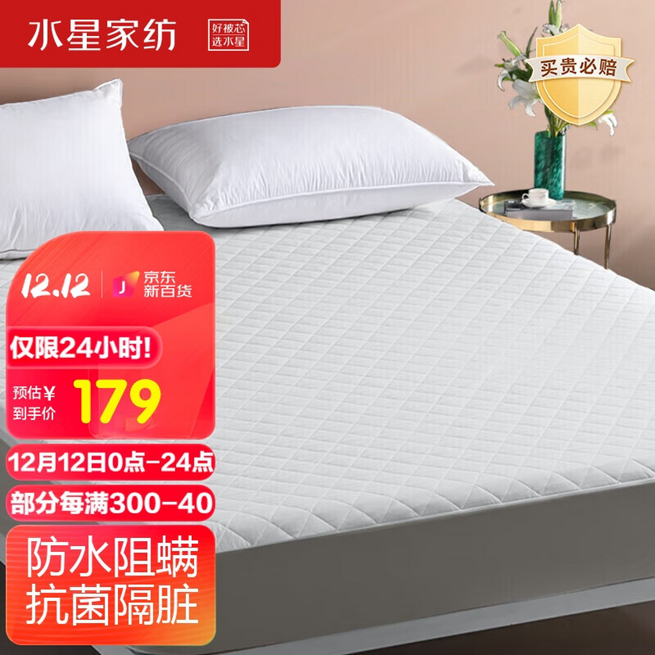 水星家纺纯棉软床垫床褥子 四季保护垫可折叠床垫子 眠梦全棉防水透气