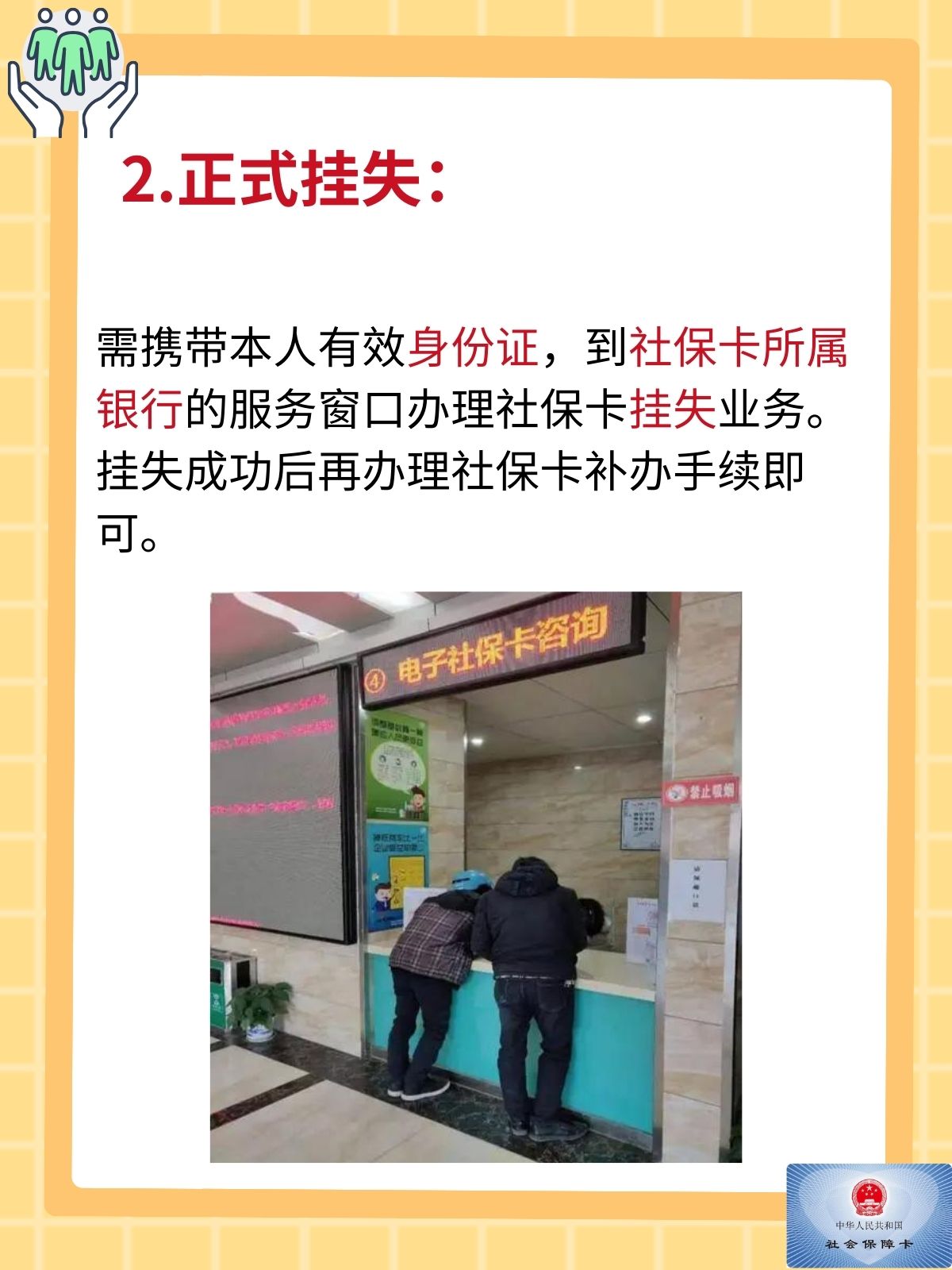 社保卡丢失如何补办 社保.@美好生活学会享受的动态