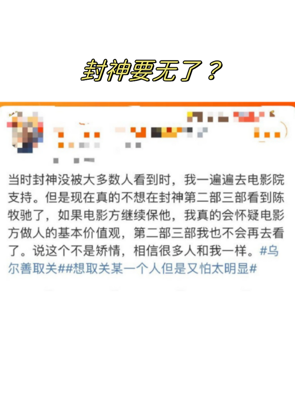 封神演员表全部图片