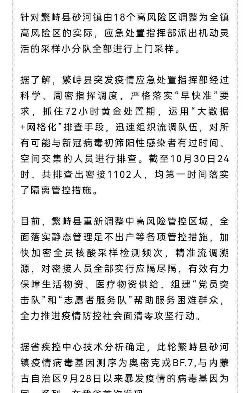 据省疾控中心技术分析确定,此轮忻州市繁峙县砂河镇疫情病毒基因测序