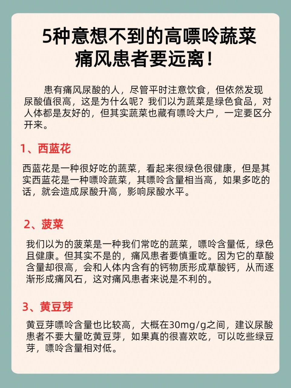 5种意想不到的高嘌呤蔬菜,痛风患者要远离!