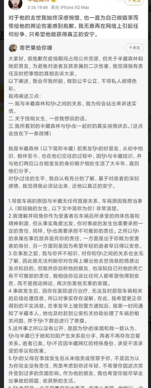 半藏森林出圈的事不就是"小三"和"前男友自00",这也能叫"半藏森林