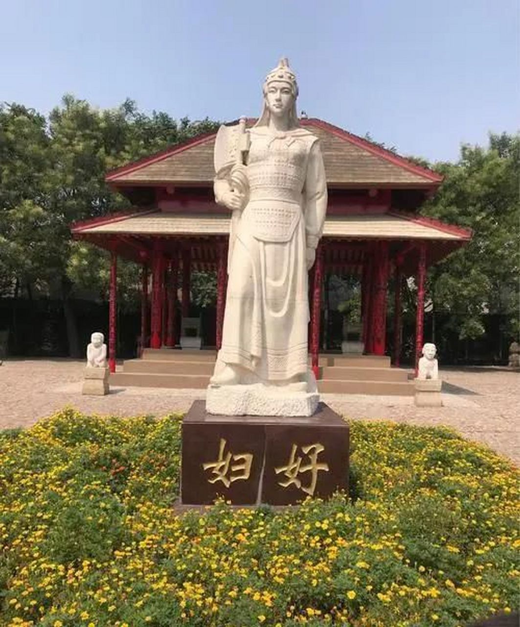 商朝君主武丁的妻子.