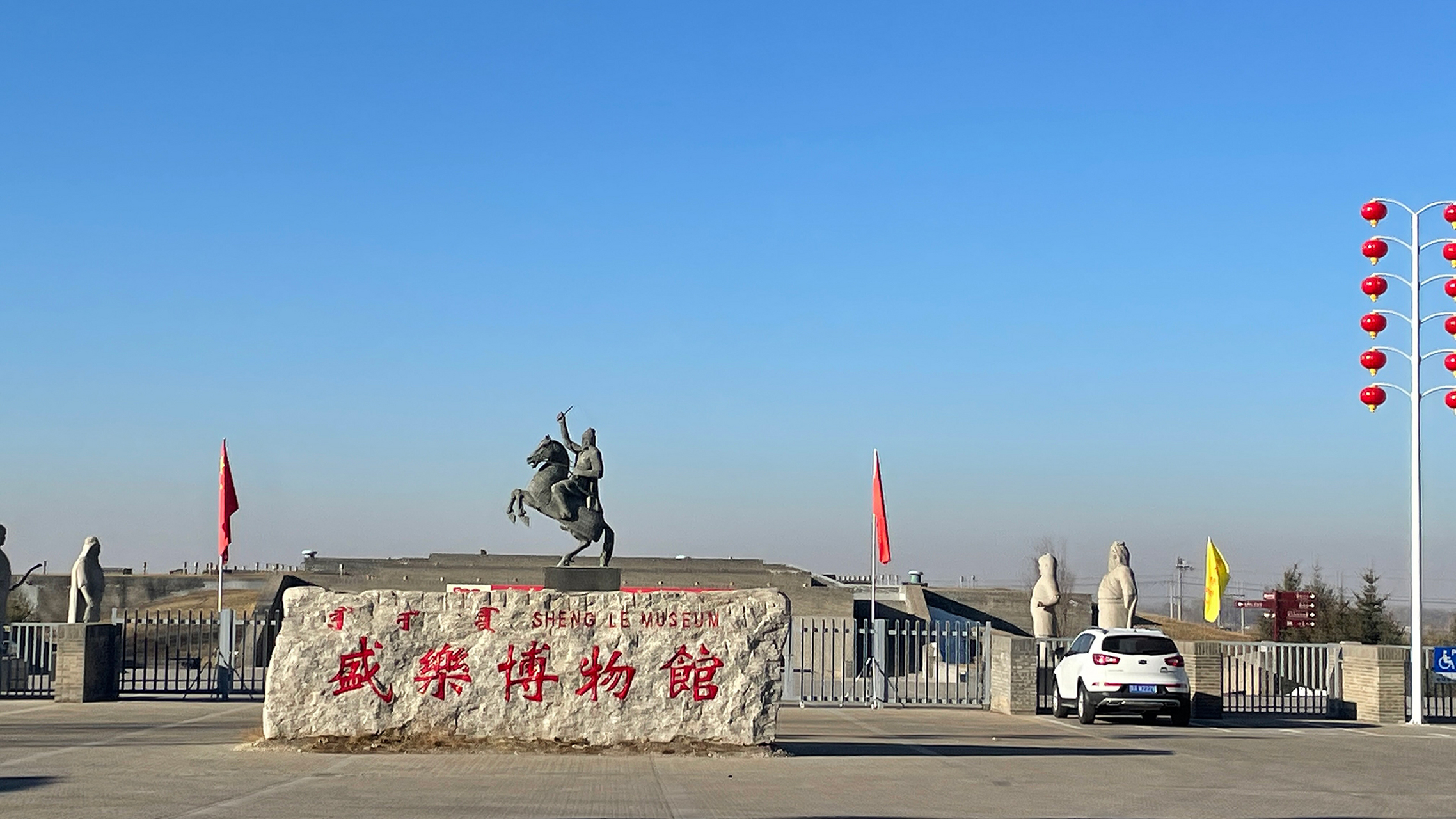 盛乐博物馆是一个北魏历史文化的专题博物馆; 也是建在盛乐古城遗址上