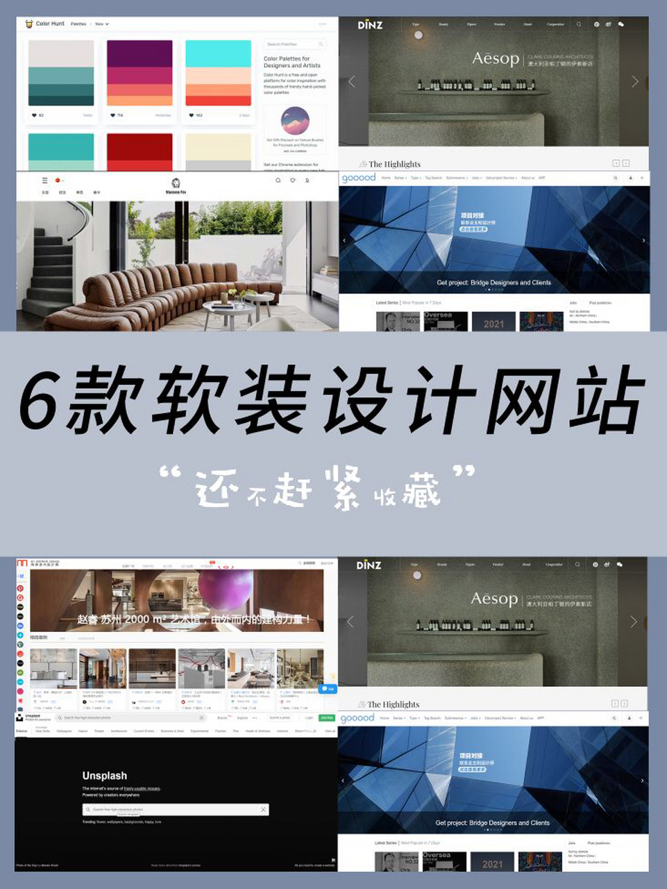 6款必备【软装】设计网站 【colorhunt 】 colorhunt是一个收录许多