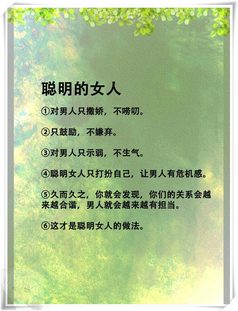 【聪明女人的智慧之道】