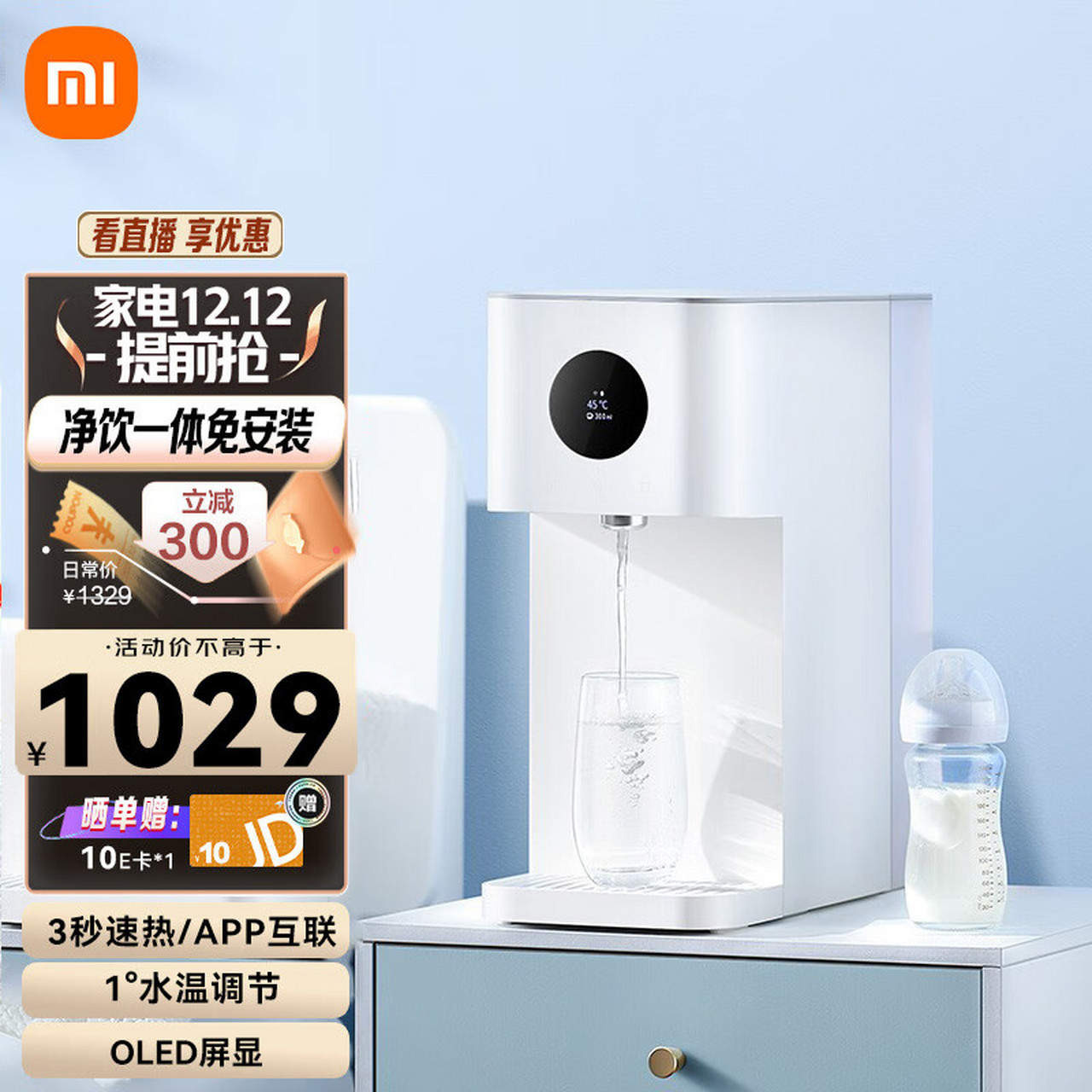 小米(mi) 净水器家用台式净饮一体机即热式饮水机直饮净饮一体免安装