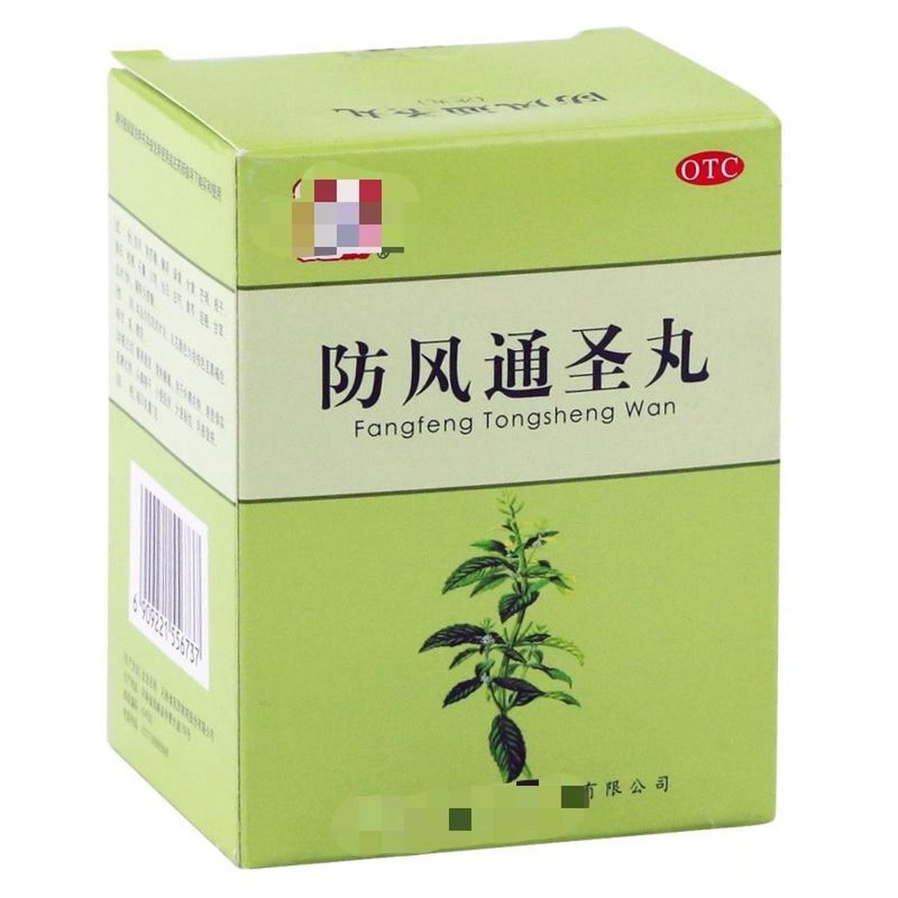 防风通圣丸,这个神药不一般防风通圣丸是表里双解药,适用范围很广