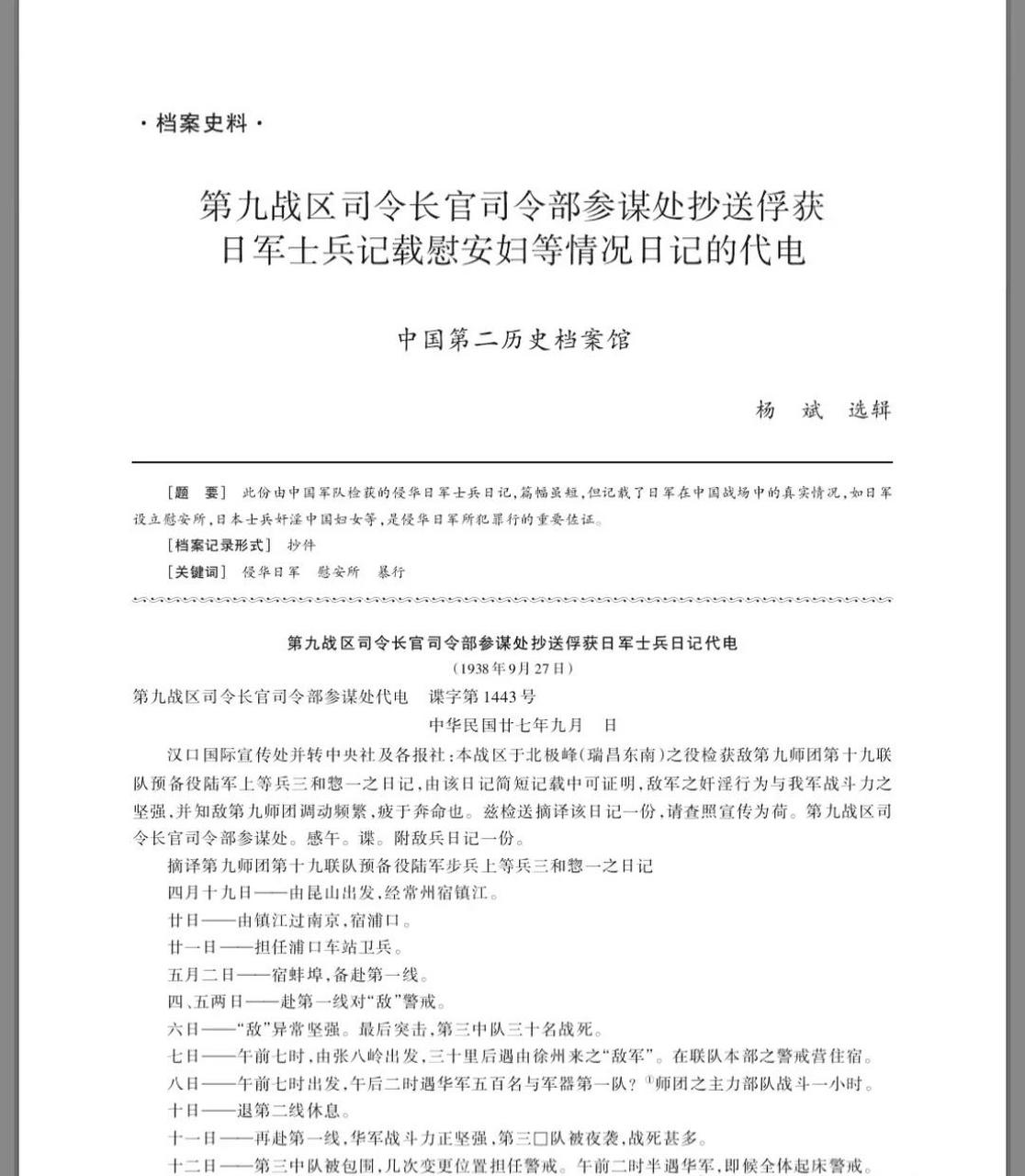 百家号星火计划# 【第九战区在1938年9月27日俘虏日军一名,查抄日军