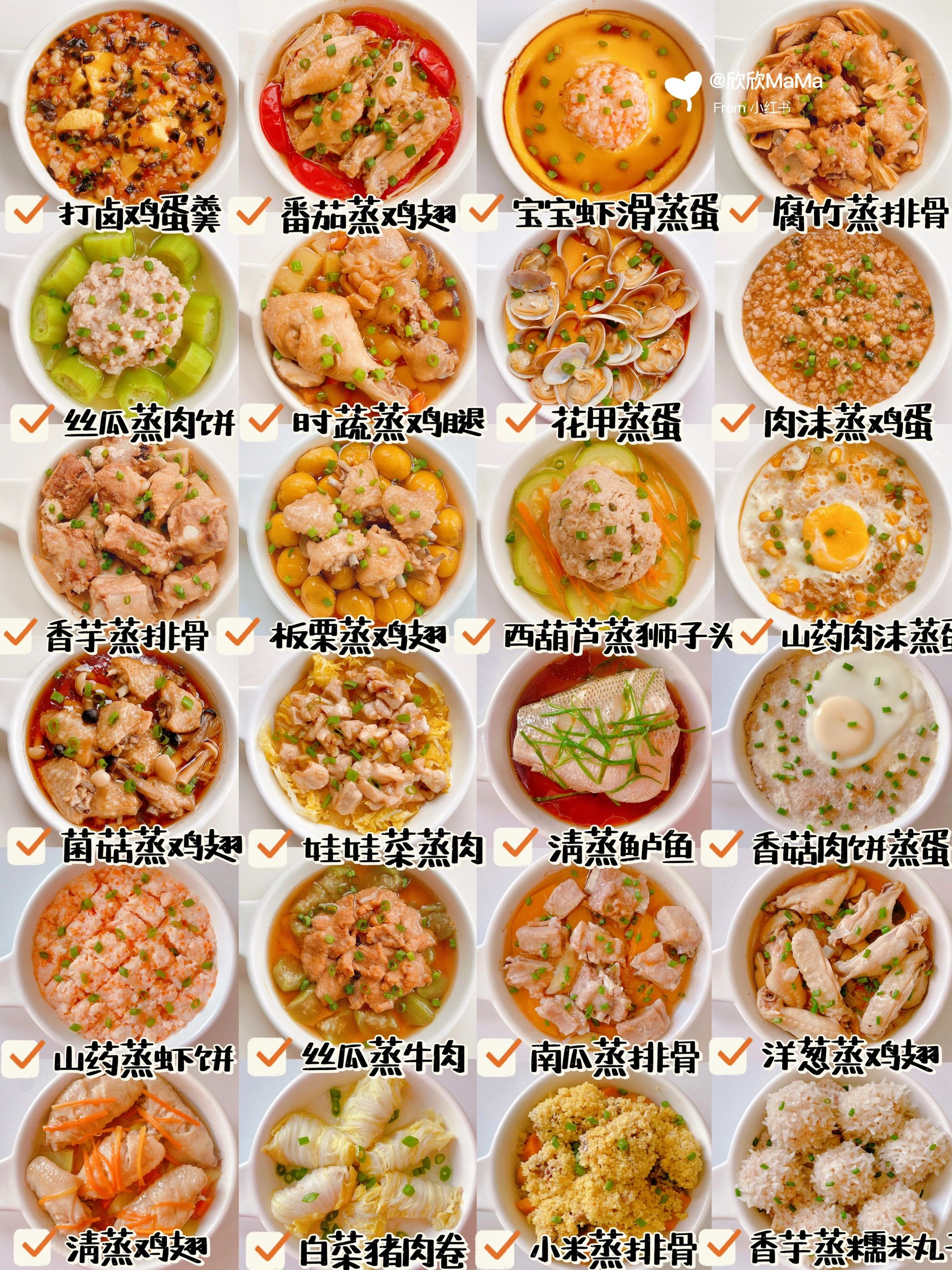 营养还是蒸的好|软烂好吃 今天分享24款简单又营养