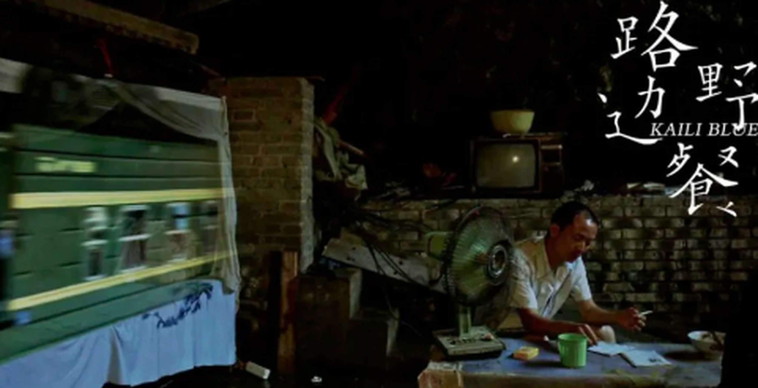 很沉闷,42分钟长镜头用来炫技?《路边野餐》好看吗?