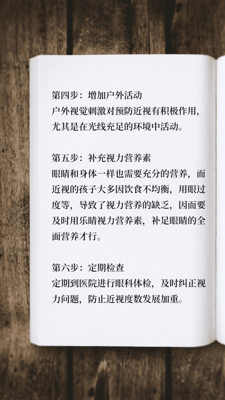 孩子近视了怎么恢复视力? 孩子近视眼恢复6步走!