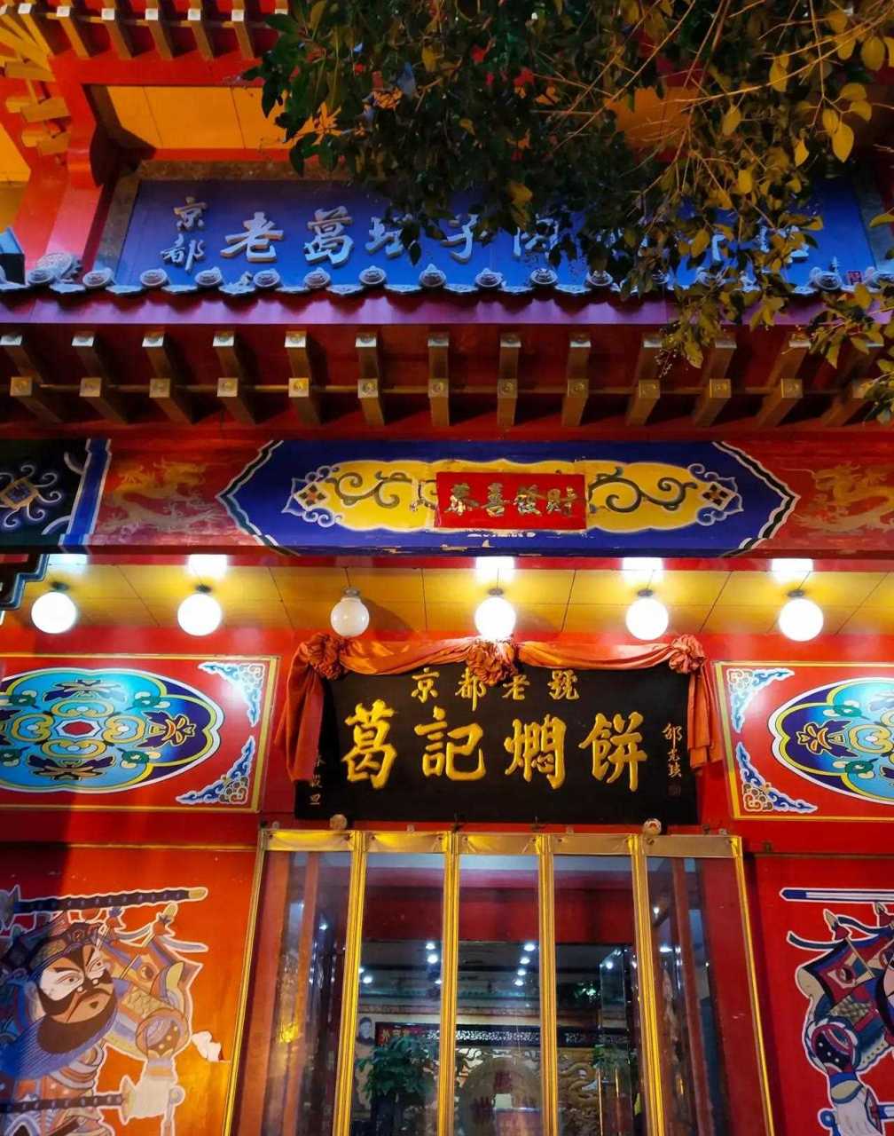 来吃郑州葛记焖饼,令人惊喜的老字号小店,先把五花肉在坛子里红烧,再