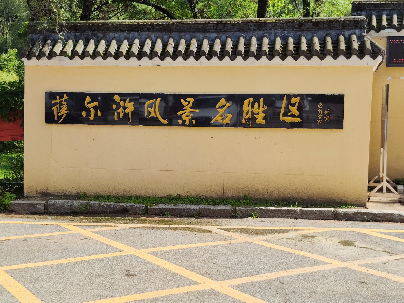 天然氧吧,辽宁省抚顺市萨尔浒风景区#振兴新突破辽宁杠杠滴# #贯彻二