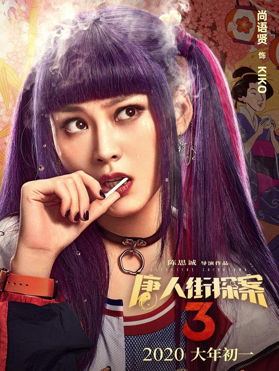 《唐人街探案3》新海报全员"烧脑"  王宝强刘昊然共赴喜剧推理盛宴