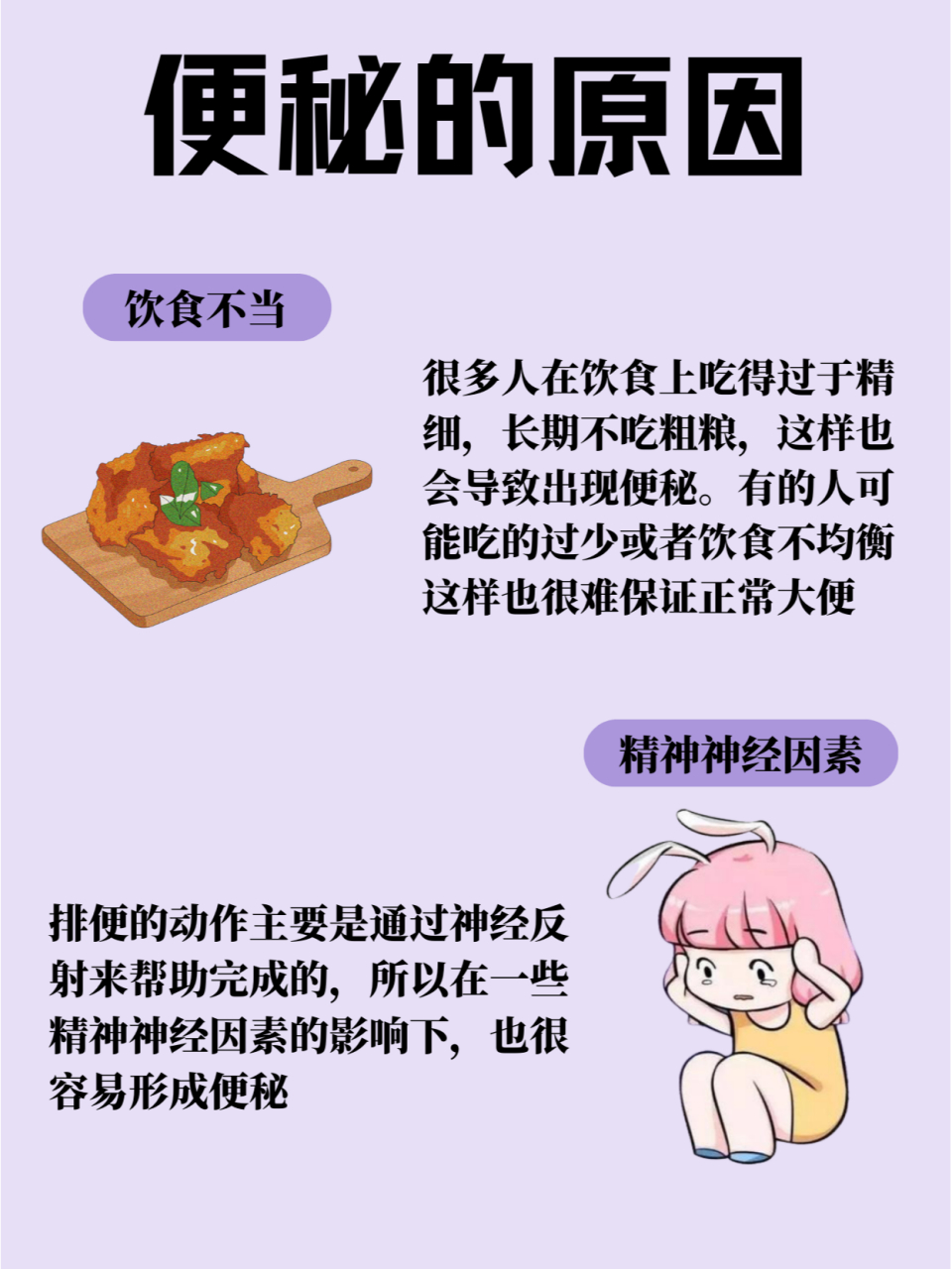 便秘的原因 便秘可能有以下原因 不合理的饮食习惯,可能导致食物中