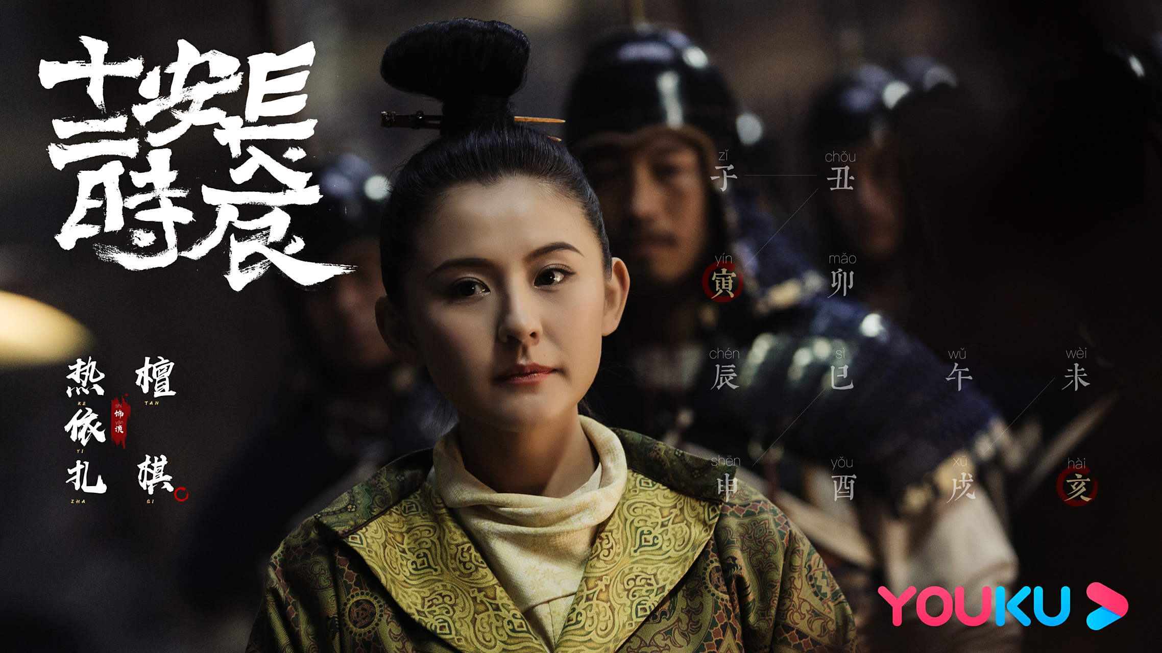 长安十二时辰# 好喜欢檀棋这个造型.