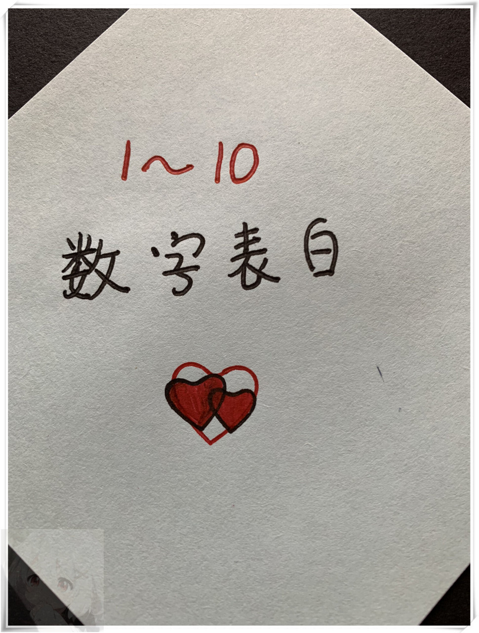 【数字表白,小众旅行地的心动笔记📒】