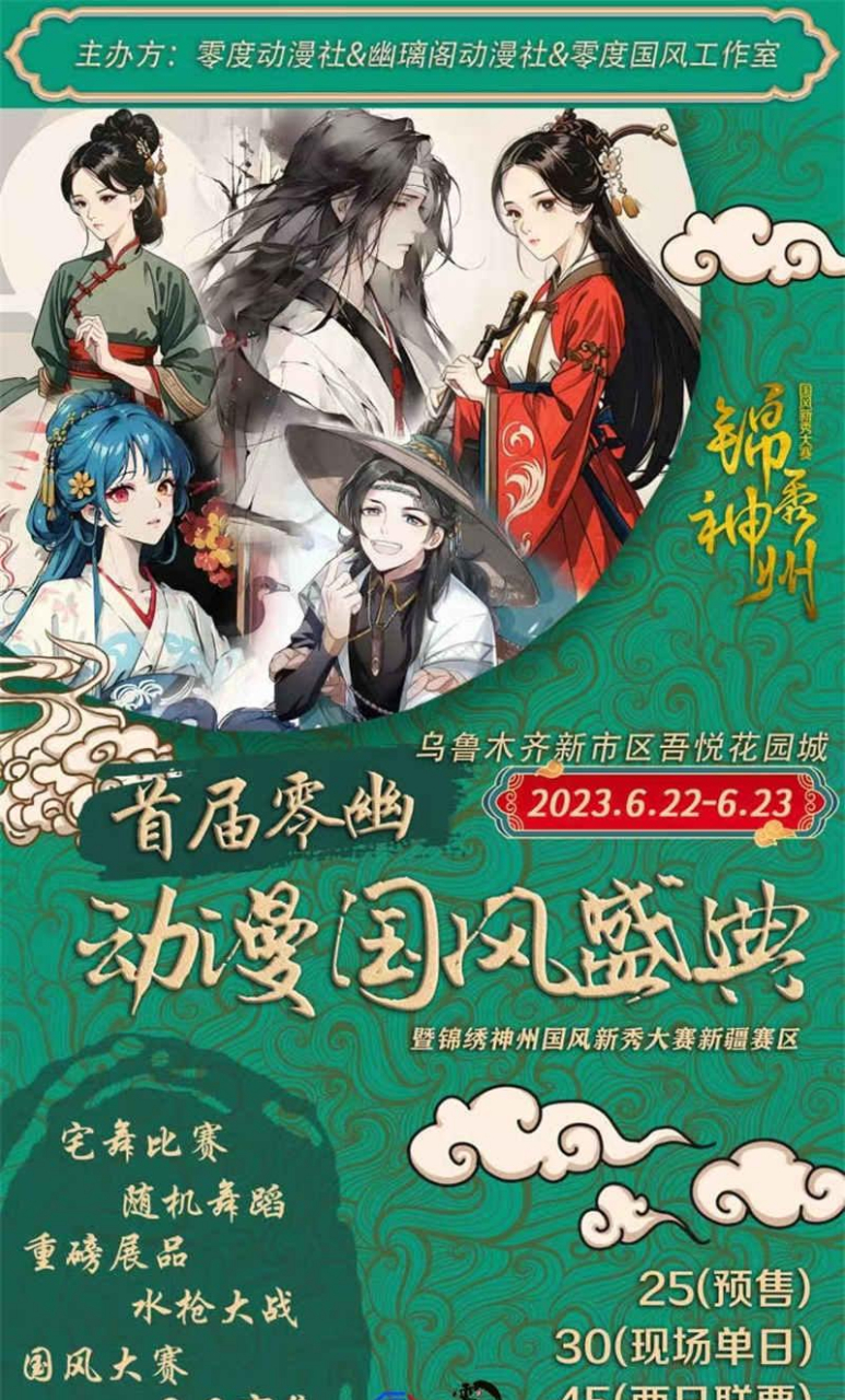 乌鲁木齐·白夜迎夏动漫嘉年华 时间: 2023.06.23 11:00 - 06.