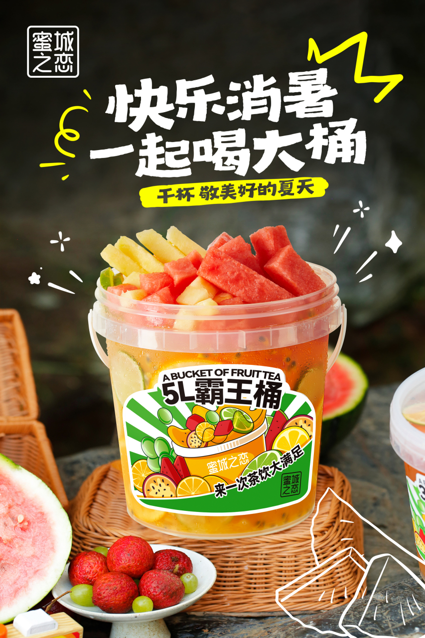 ☘️夏天怎么能少的了水果茶呢🥳🥳 蜜城之恋【5l霸王水果桶