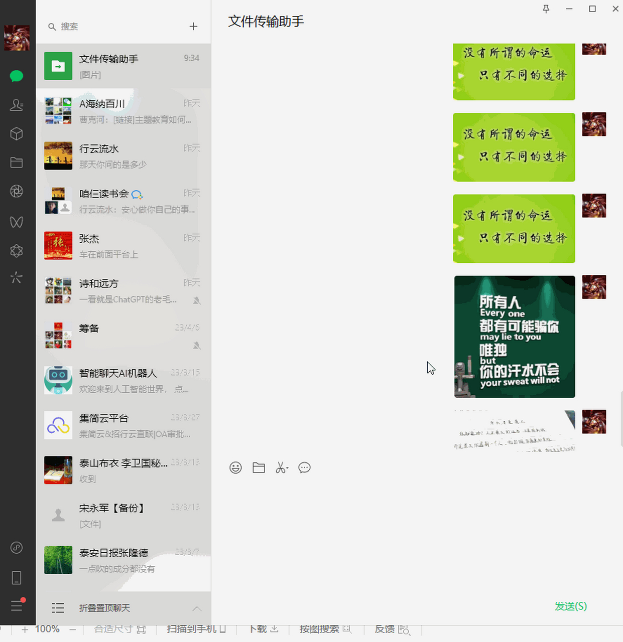 如何快速识别图片中的文字?用微信.