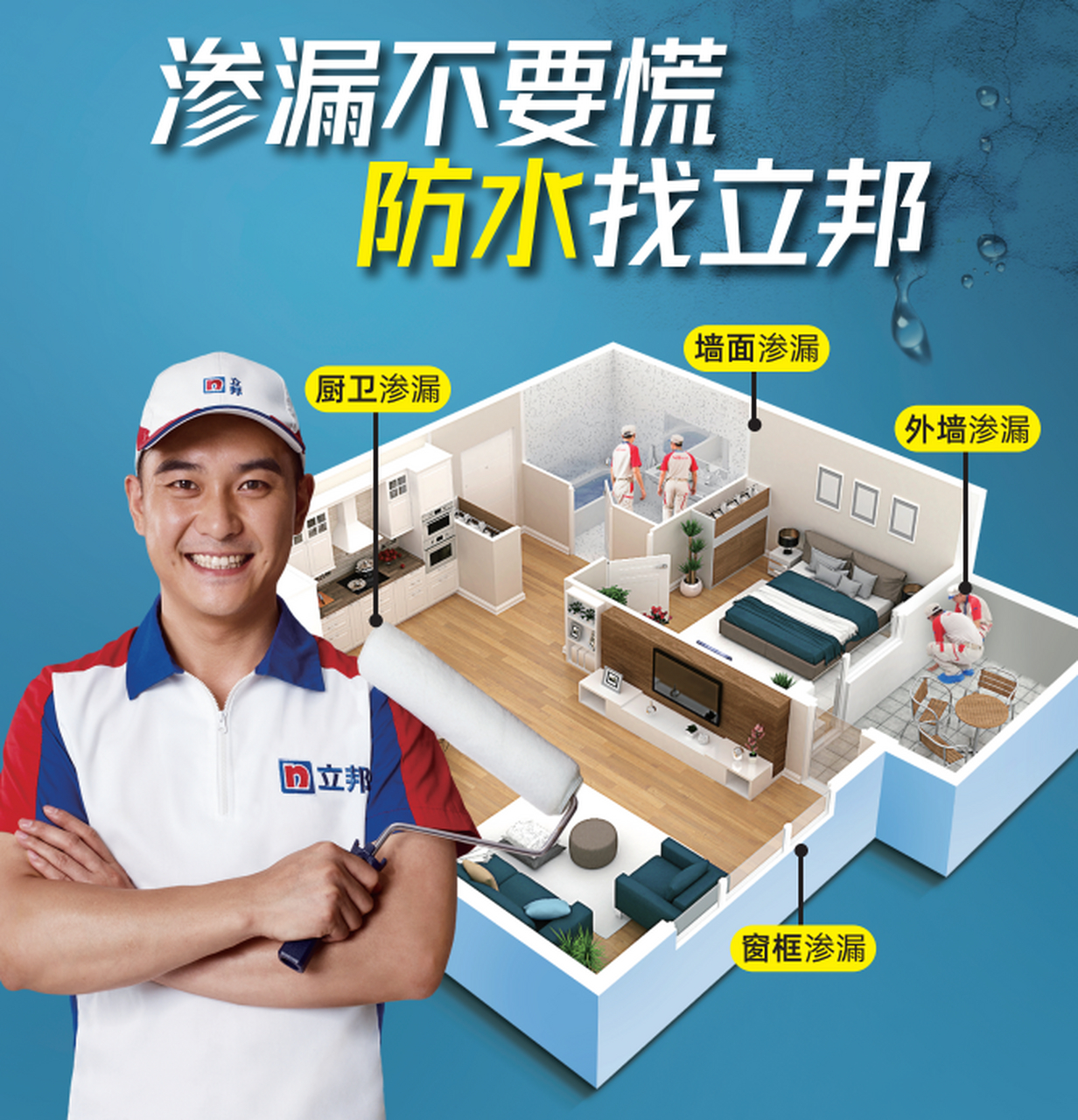 立邦刷新服务助力应对梅雨季墙面渗水难题 7月开始,我国长江中下游等