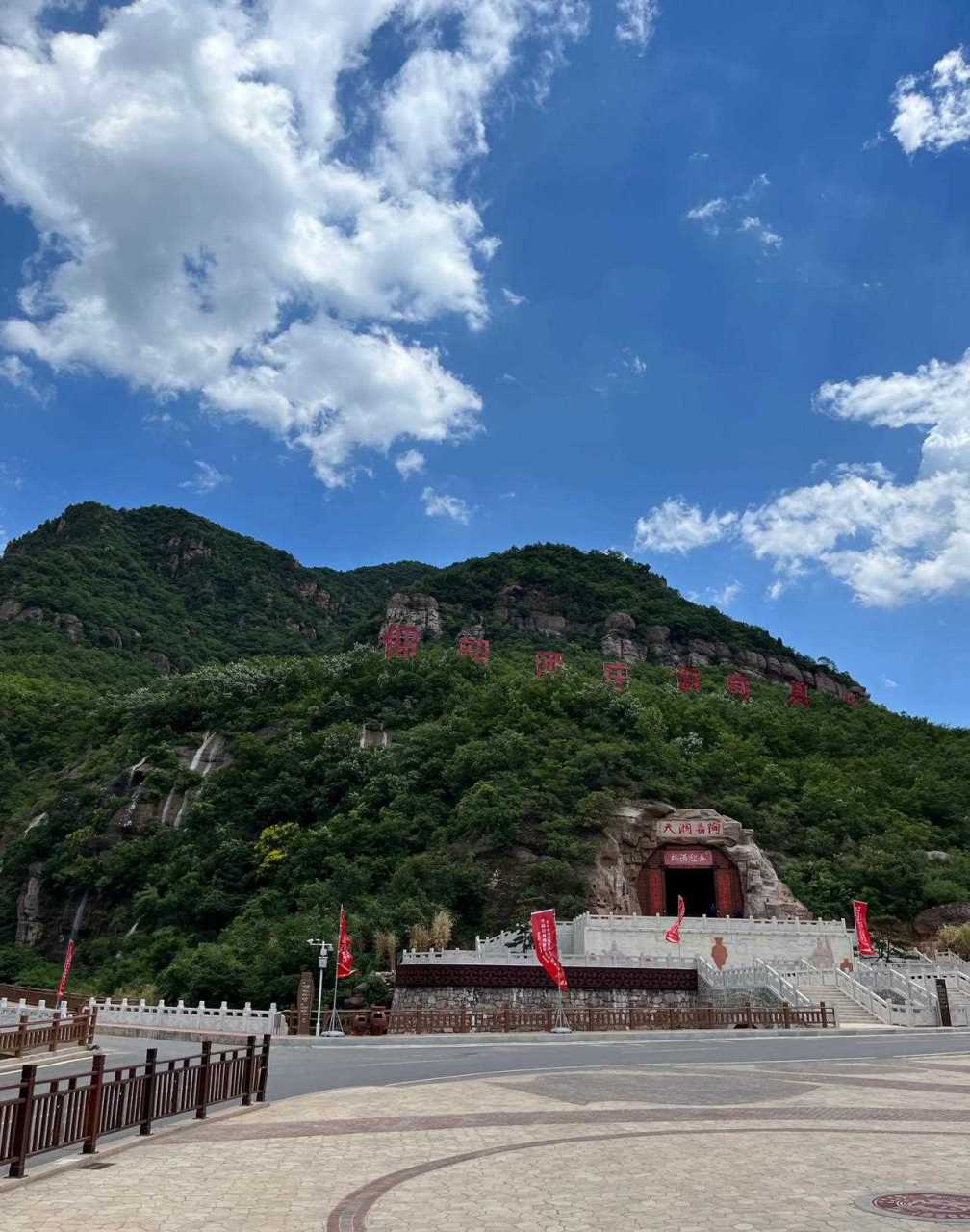 今个的下午酒,在三门峡渑池国家4a级景区——仰韶仙门山十里陶香藏酒