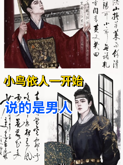 "小鸟依人"这个成语在汉语中用来形容一个人对另一个人依赖和依恋的