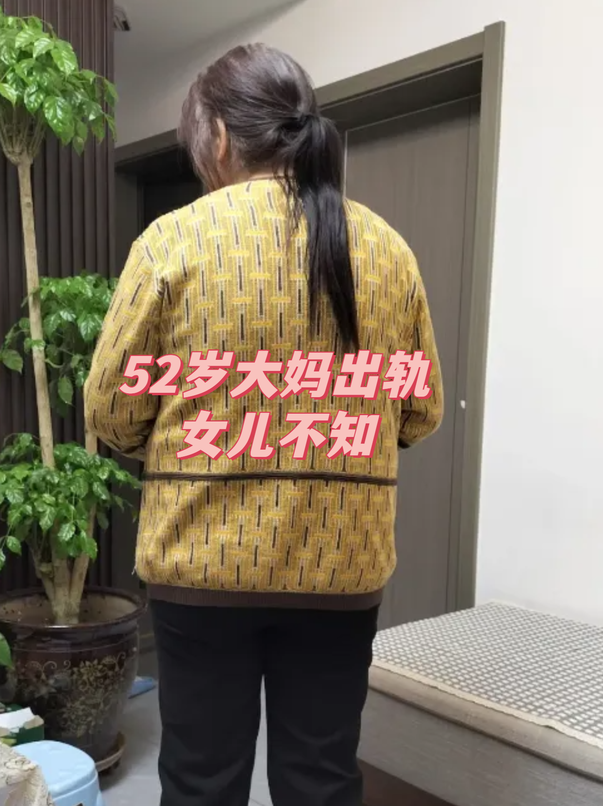 丈夫出轨52岁大妈图片