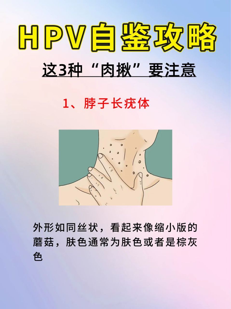 身上3处长"肉揪",警惕是被hpv感染了