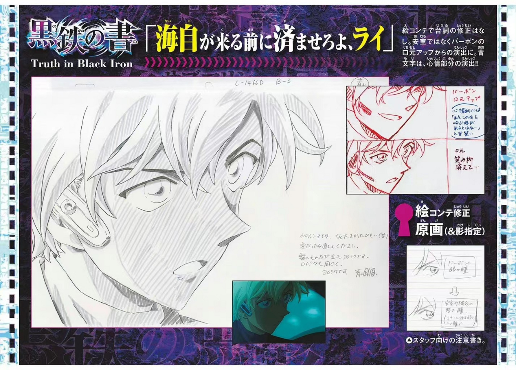 《名侦探柯南:黑铁的鱼影》青山刚昌原画内容 #名侦探柯南