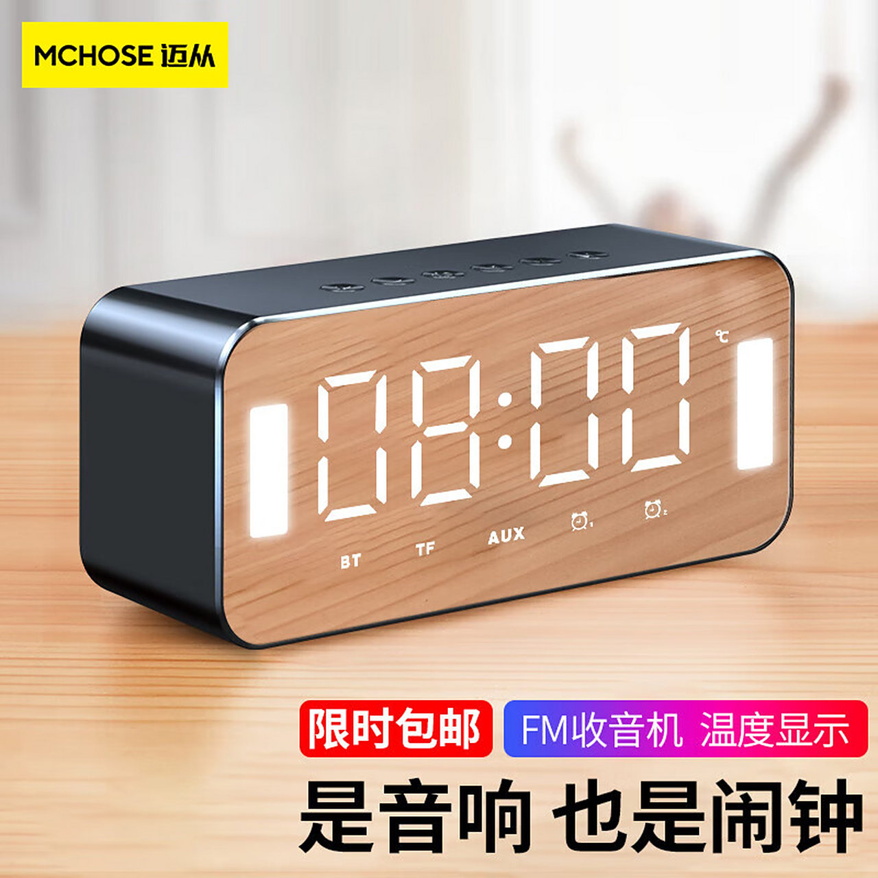 迈从(mchose)h8蓝牙音箱电子智能闹钟镜面电脑音响无线移动桌面音响小