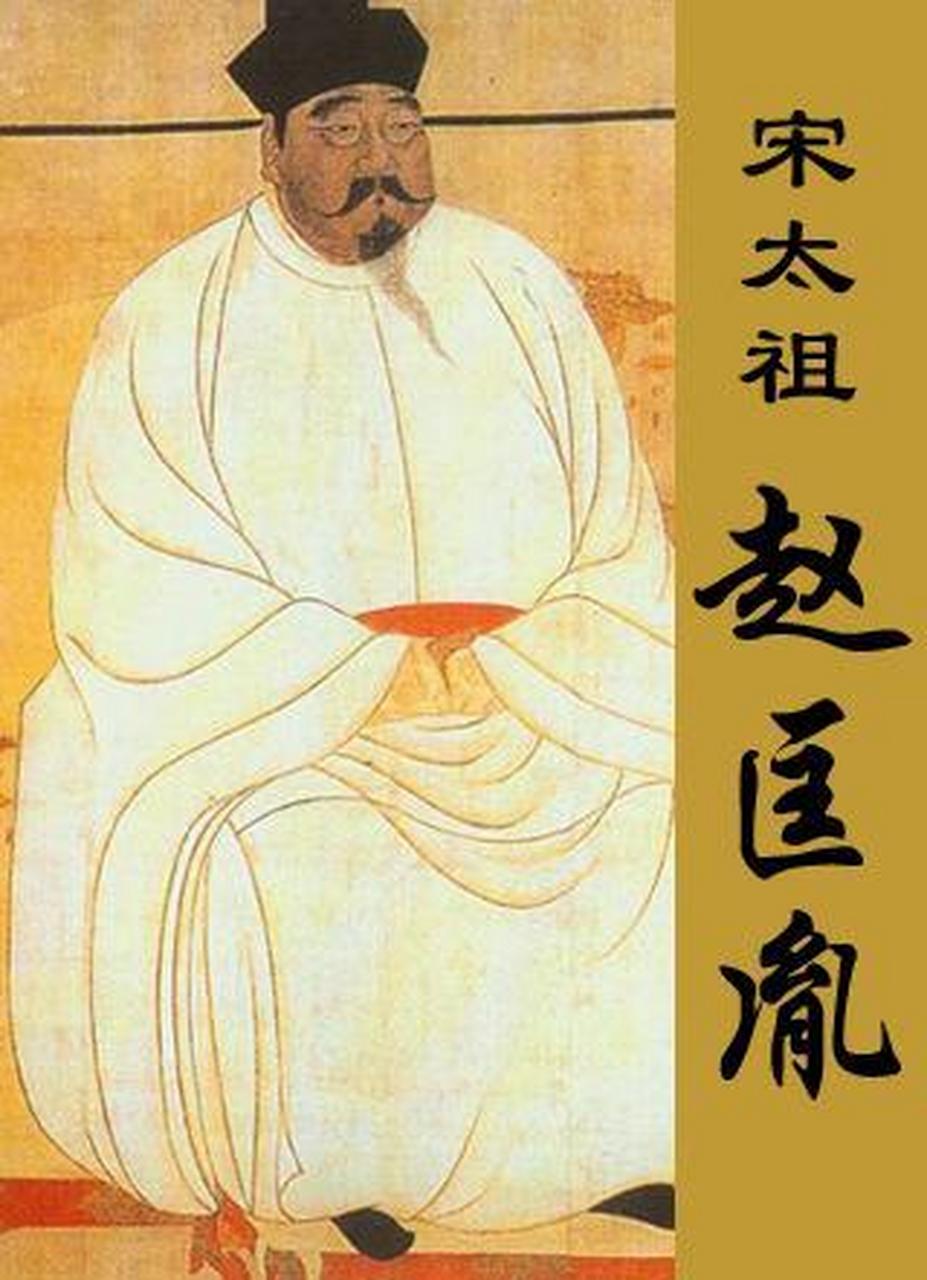 谶语说姓赵的要当皇帝,郭威杀了一个,没想到让赵匡胤抢了天下 享国二