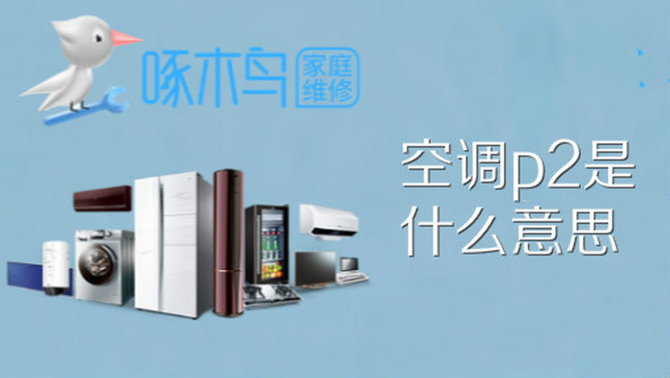 空调显示p2是什么故障(格力空调显示p2是什么故障)