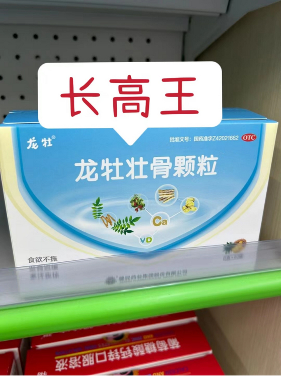 正品增高药图片