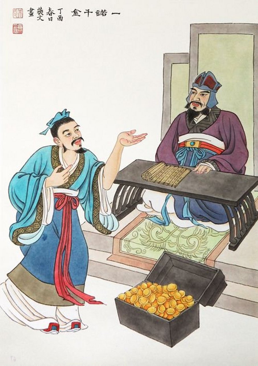 历史冷知识# 成语"一诺千金"之由来:楚国有句俗语"得黄金千金,不如得