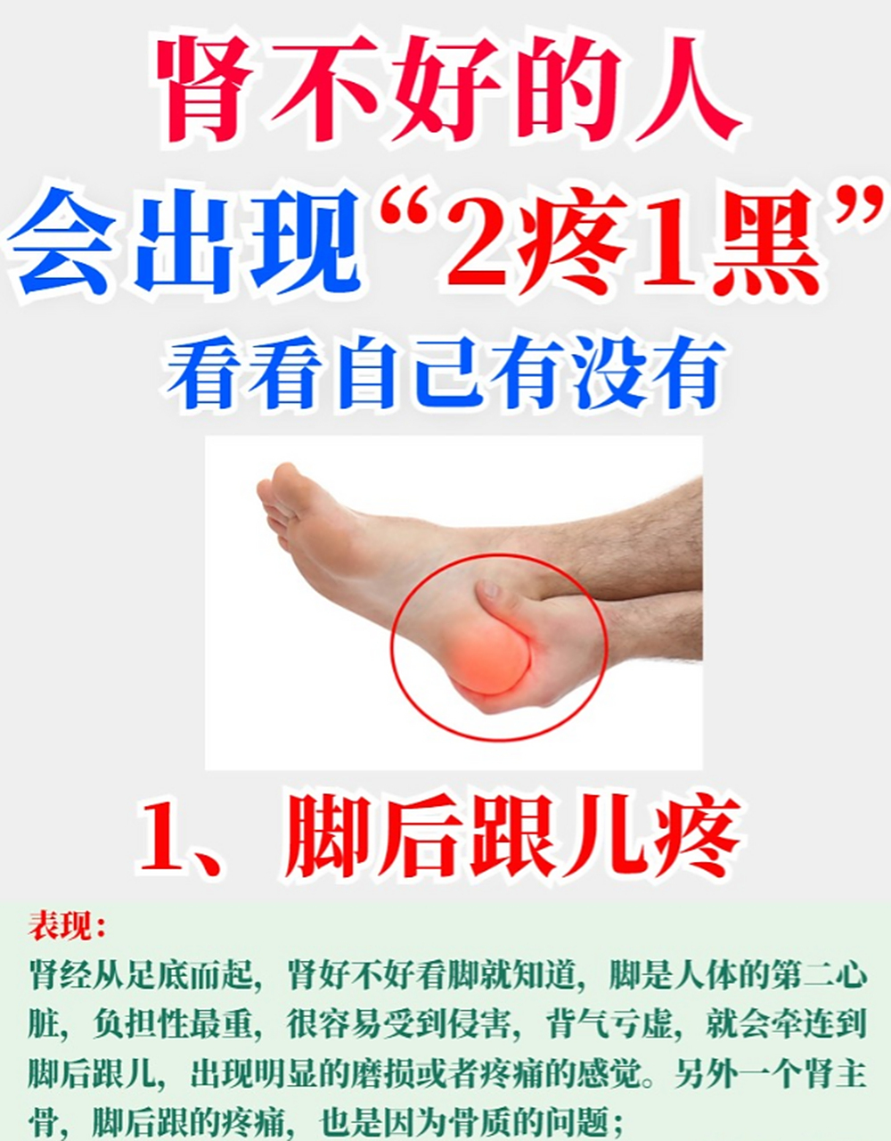 肾主骨且腰为肾之府,肾不好会出现脚后跟疼,腰疼等现象;#中医# #养生