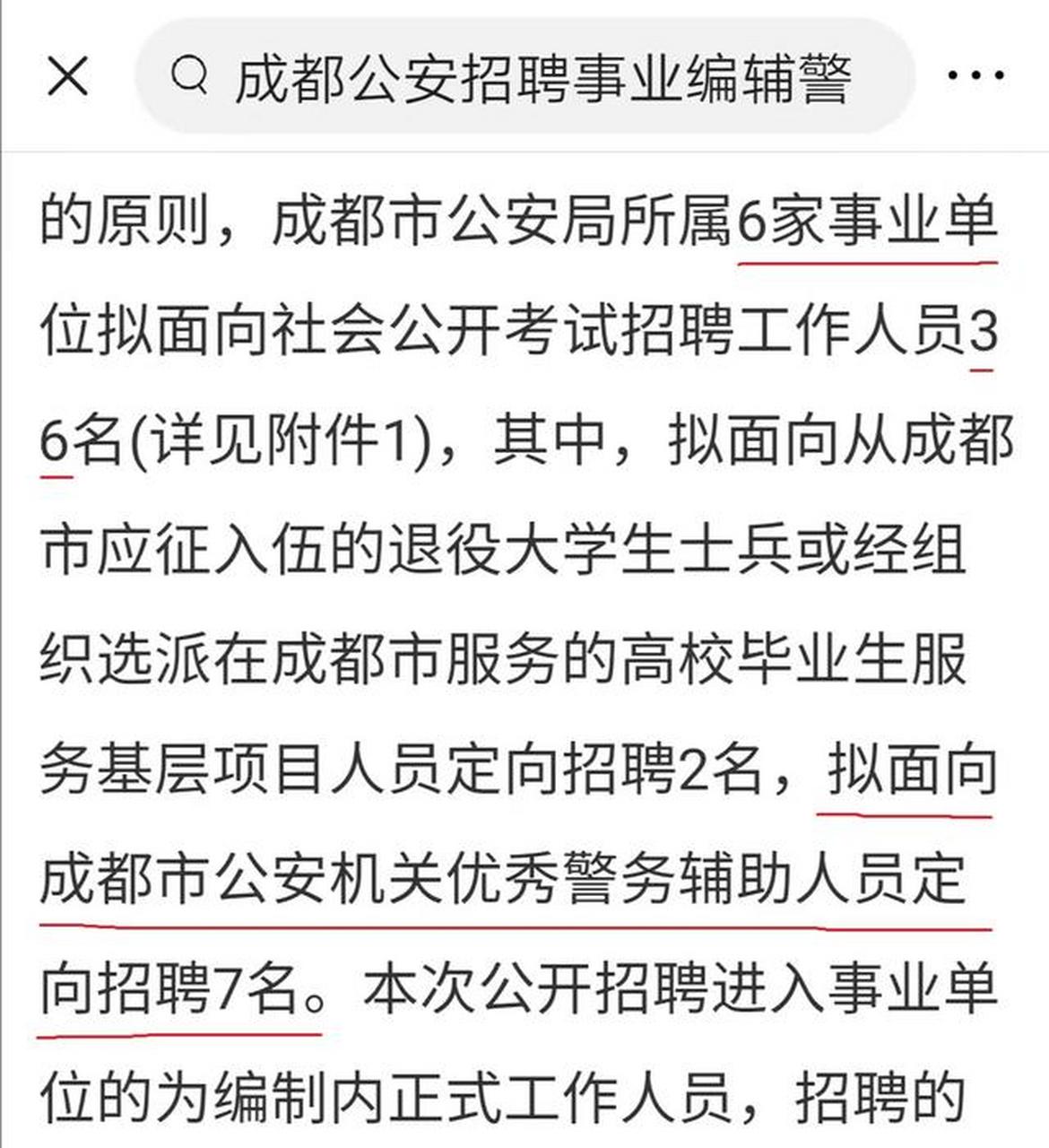 优秀的辅警其实也可以转正入编!