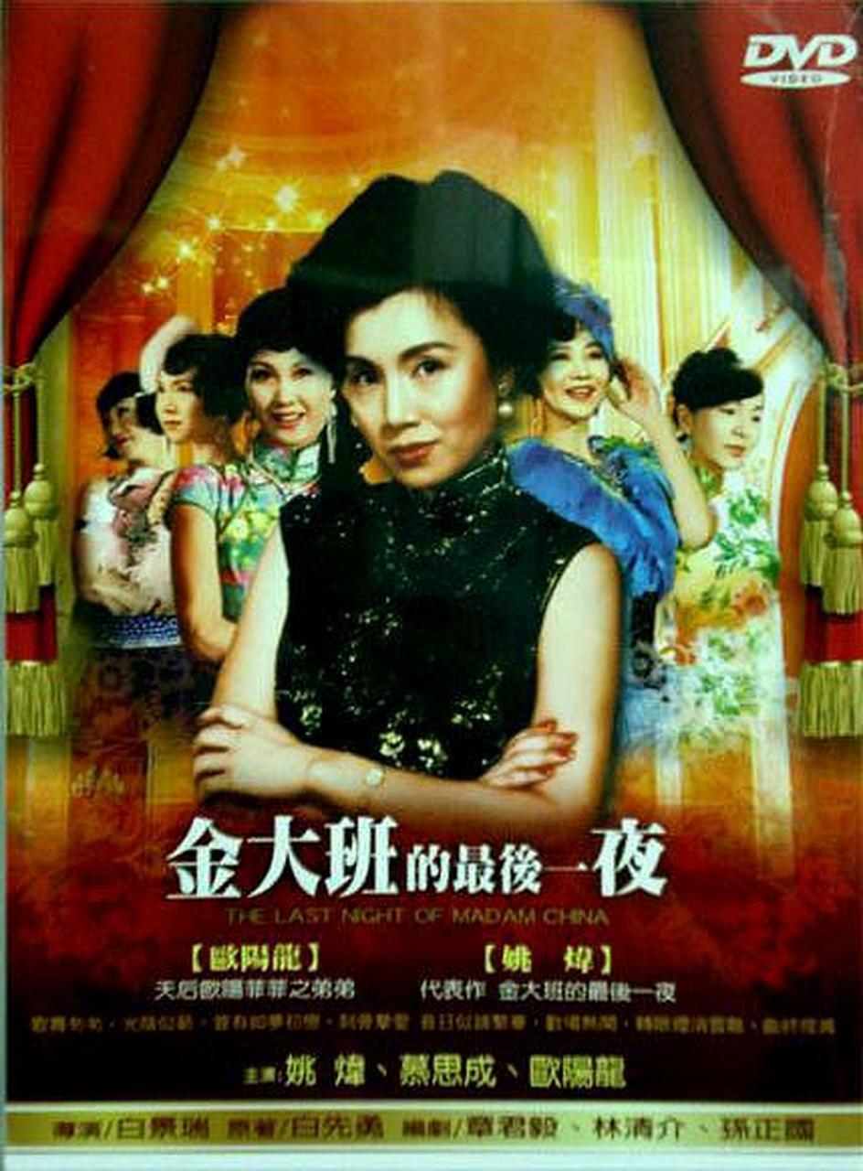 豆瓣超过8分的台湾老电影: 《金大班的最后一夜》,1984年上映的文艺