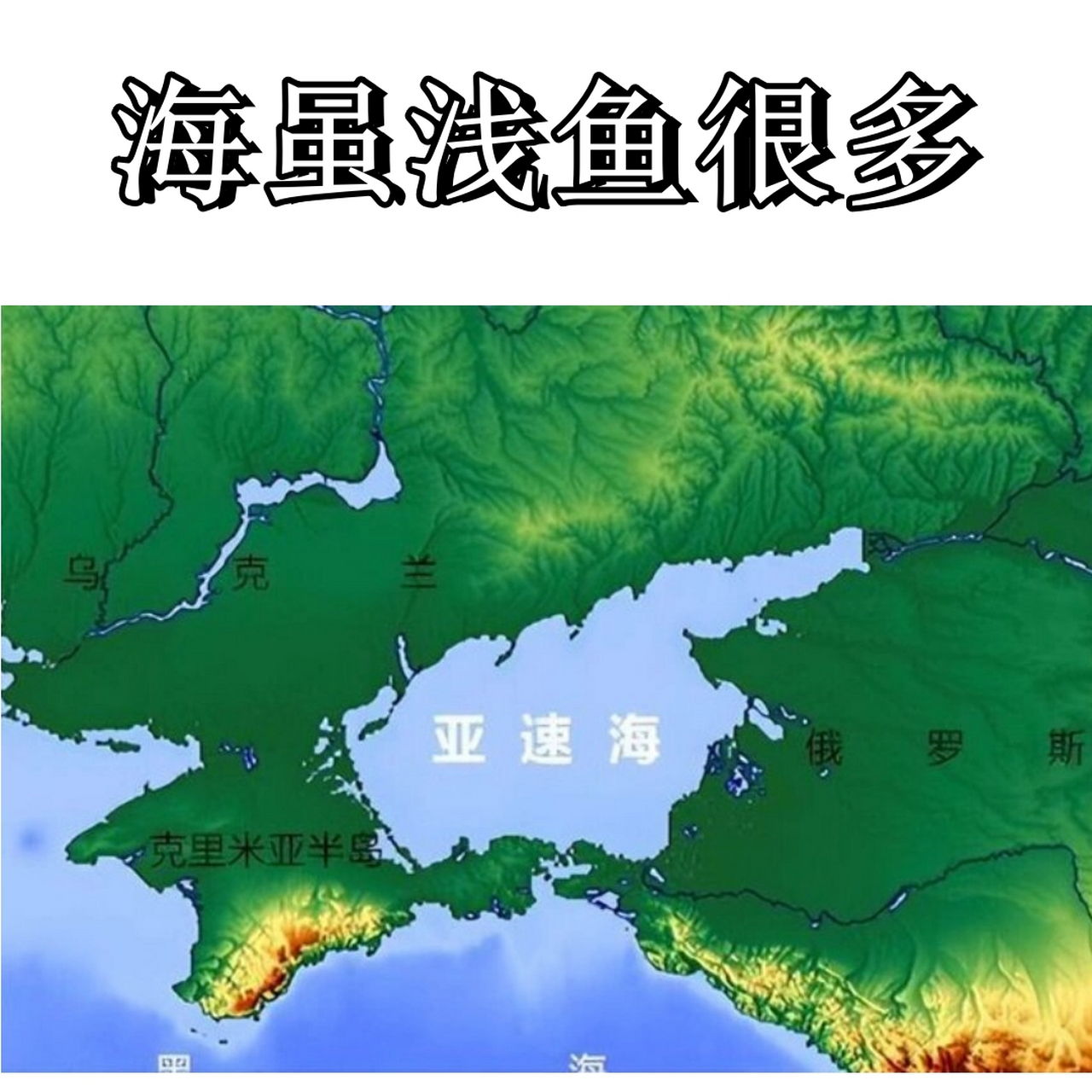 亚速海地图图片