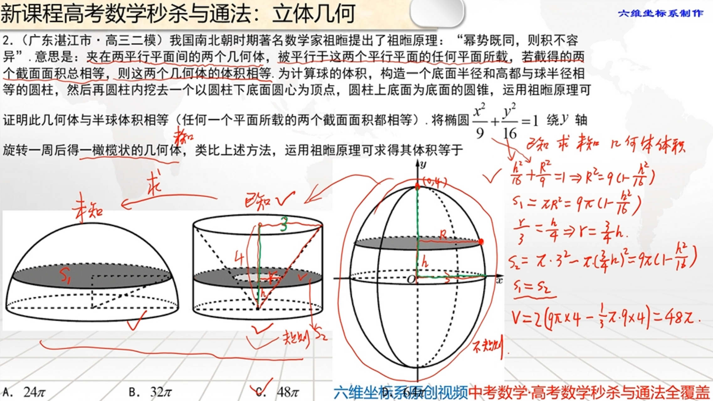 祖暅定理图片