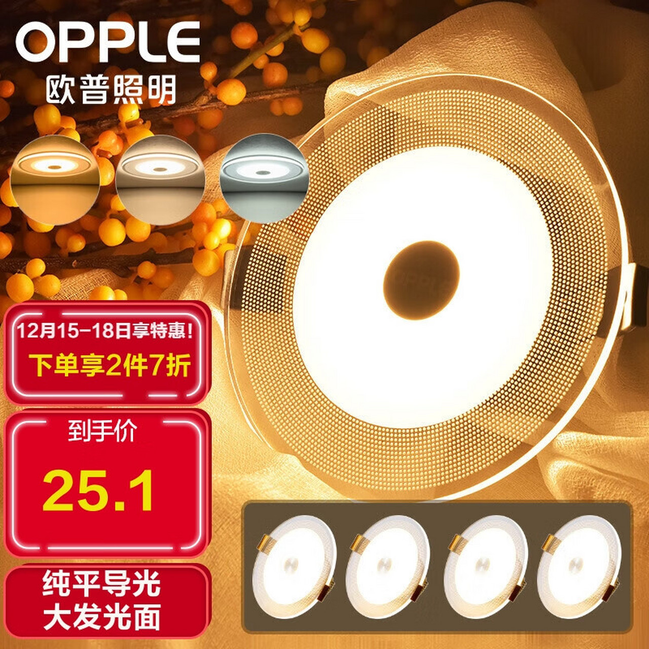 欧普照明(opple)led透明筒灯导光板桶灯孔灯客厅吊顶嵌入式天花灯聚光