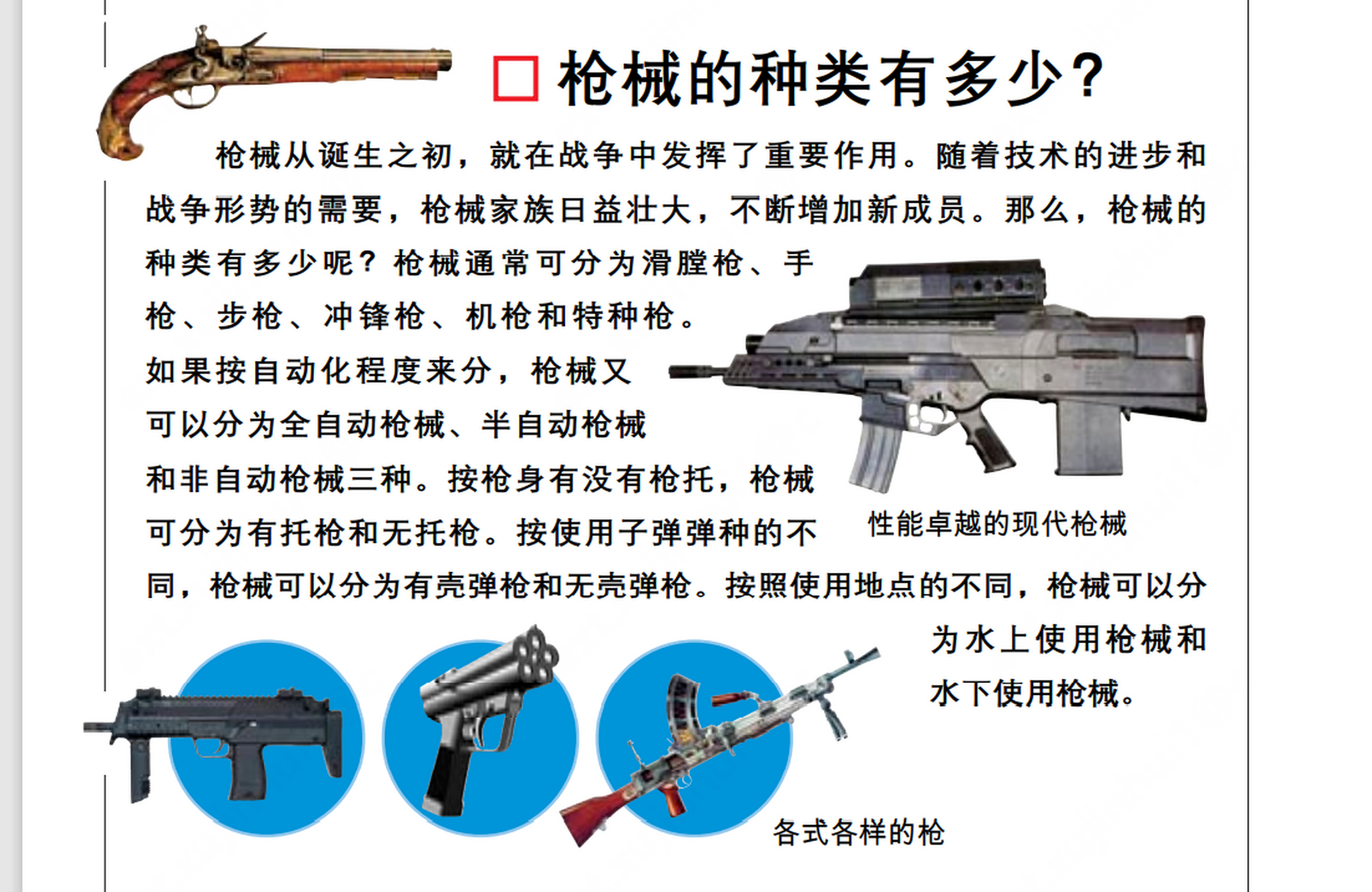 枪械的种类有多少? #十万个为什么
