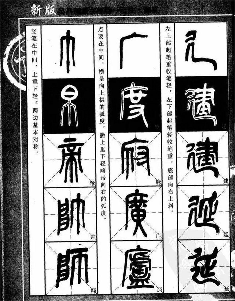 学习篆书好字帖,《吴昌硕篆书部首100法》,米字格版.学习起来很方便.