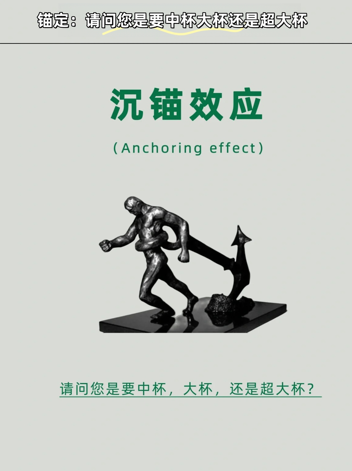 锚定请问您是要中杯大杯还是超大杯?