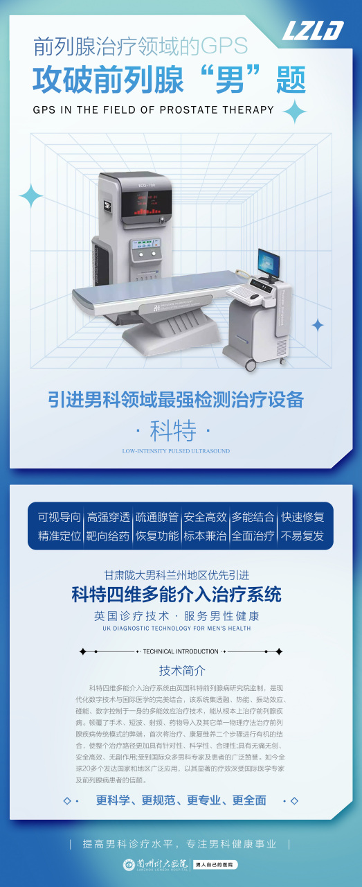 97"科特前列腺多能效应治疗系统"前列腺疾病患者福音!