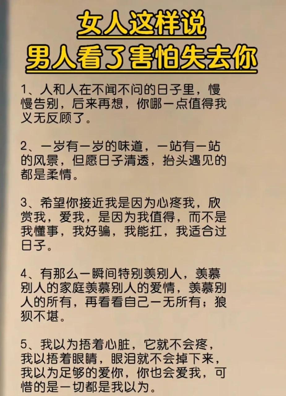 女人这样说男人害怕失去你～ 高情商女人发的走心文案