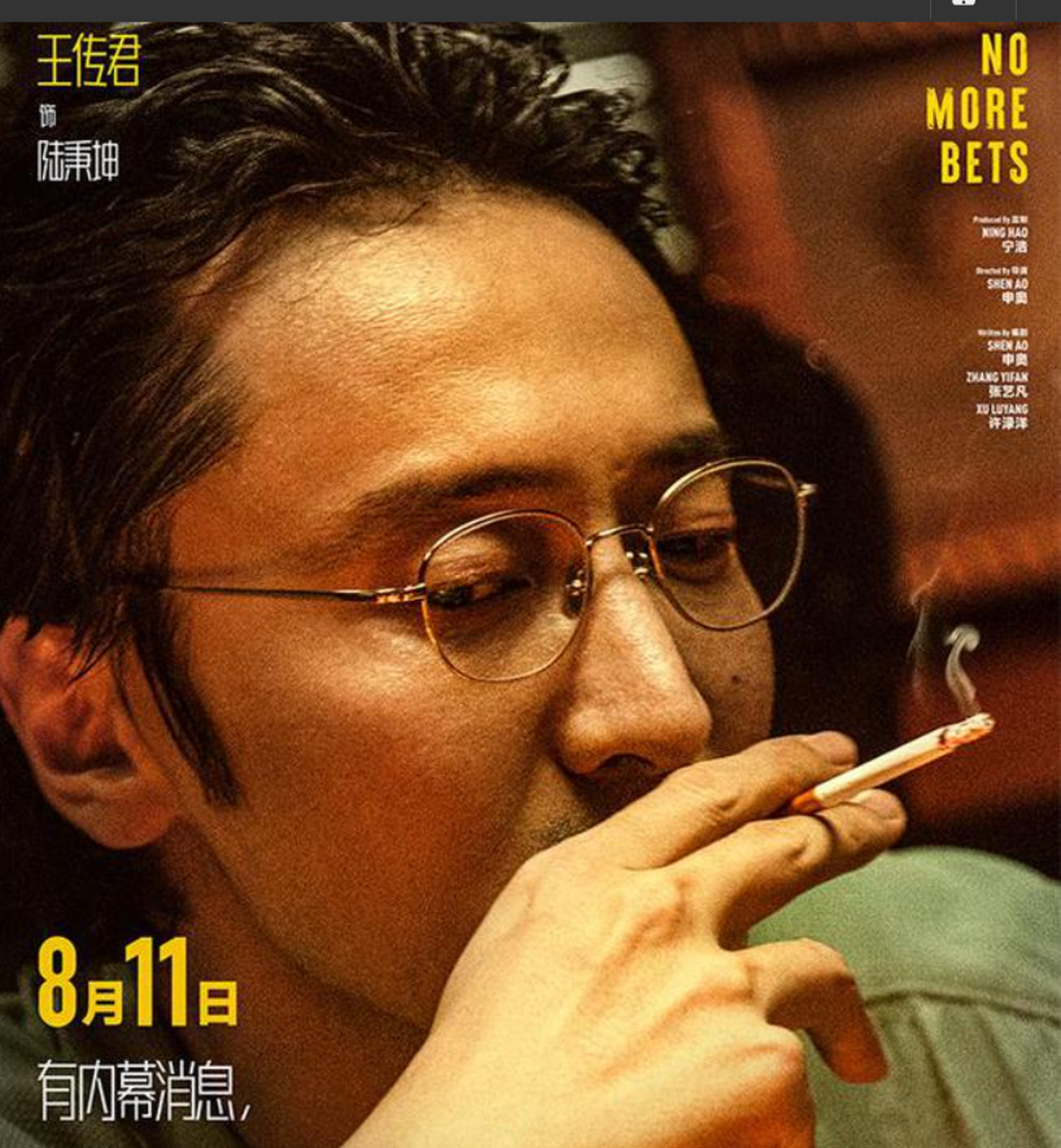 不像演的!《孤注一掷》王传君演境外诈骗头子吓坏金晨,金晨:当时是真