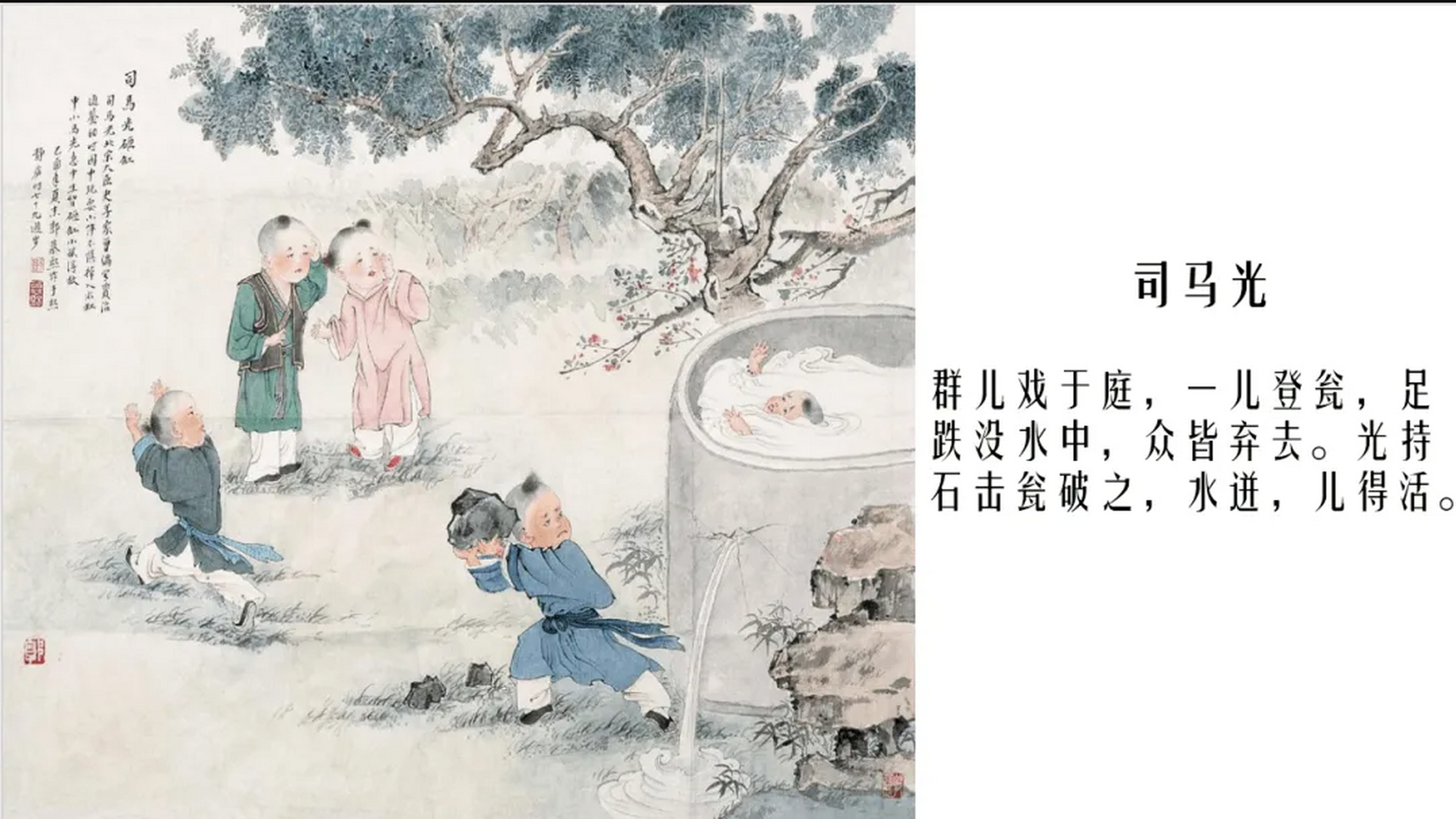 司马光砸缸,上了宋代热搜《宋史》中记载了这样一个故事.